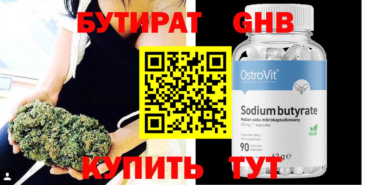 БУТИРАТ BDO Ейск