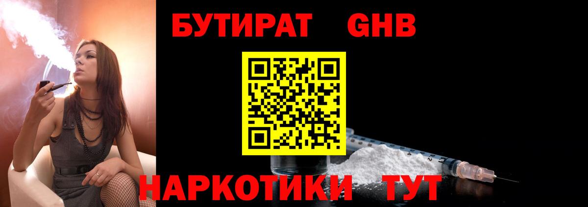 Бутират  Бутират BDO 33%  Вход с VPN  Ейск 