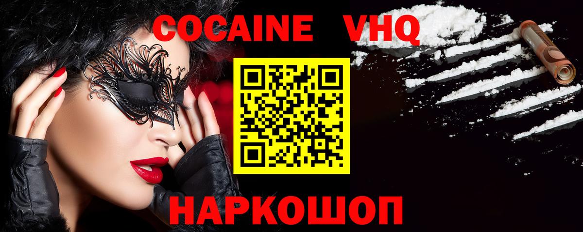 Cocaine  COCAIN VHQ  Вход с VPN  Ейск  COCAIN Боливия 
