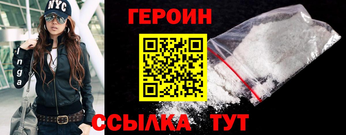 Героин белый  Вход с VPN  Ейск 