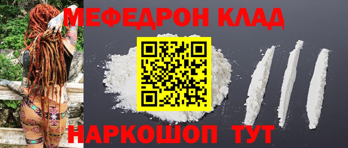 МЕФ VHQ  Мефедрон  Ейск  Мефедрон VHQ  Вход с VPN 