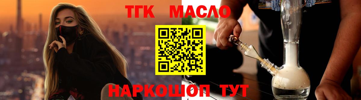Ейск  ТГК гашишное масло  Вход с VPN  ТГК жижа 